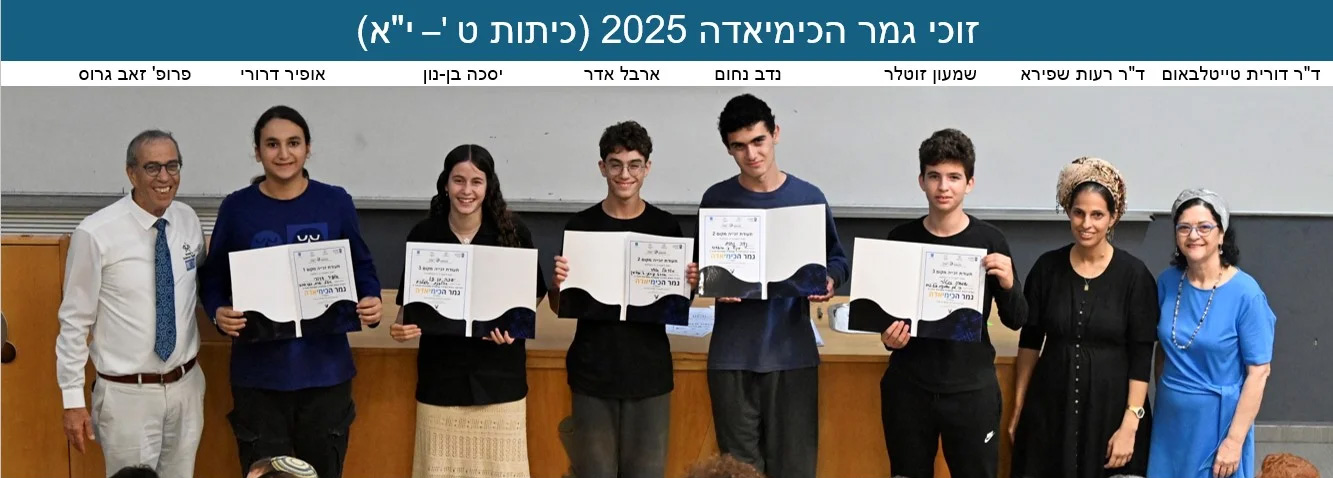 גמר-כימיאדה-2025-גמר