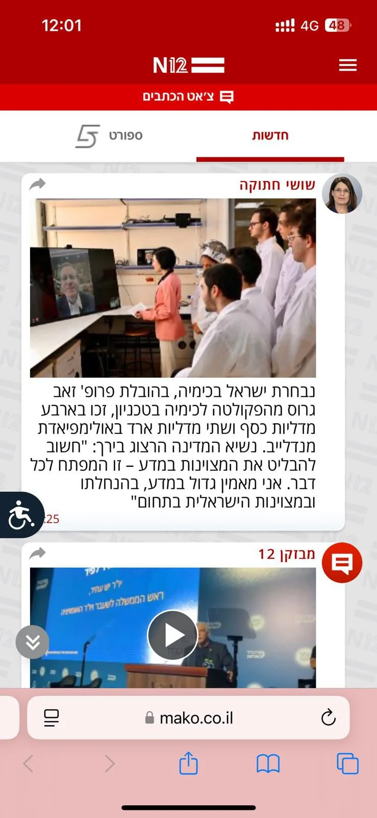 נבחרת-ישראל-בכימיה-מדליות-N12